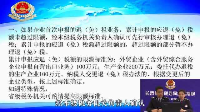 直播:长春高新税务直播:疫情期间出口退税业务如何办理