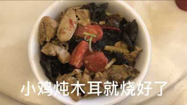 小鸡炖木耳的美味农家菜,营养丰富的美食,您学会了吗