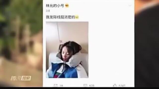 林允曝光手机号后秒删微博,网友却称林允自导自演是戏精本人