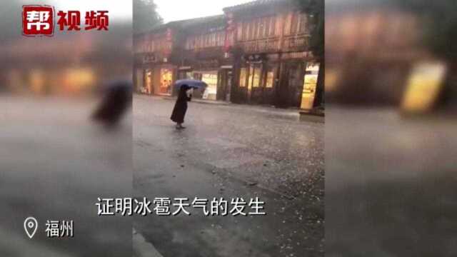 冰雹砸坏车 造成车损怎么办?福州气象局免费提供这个证明