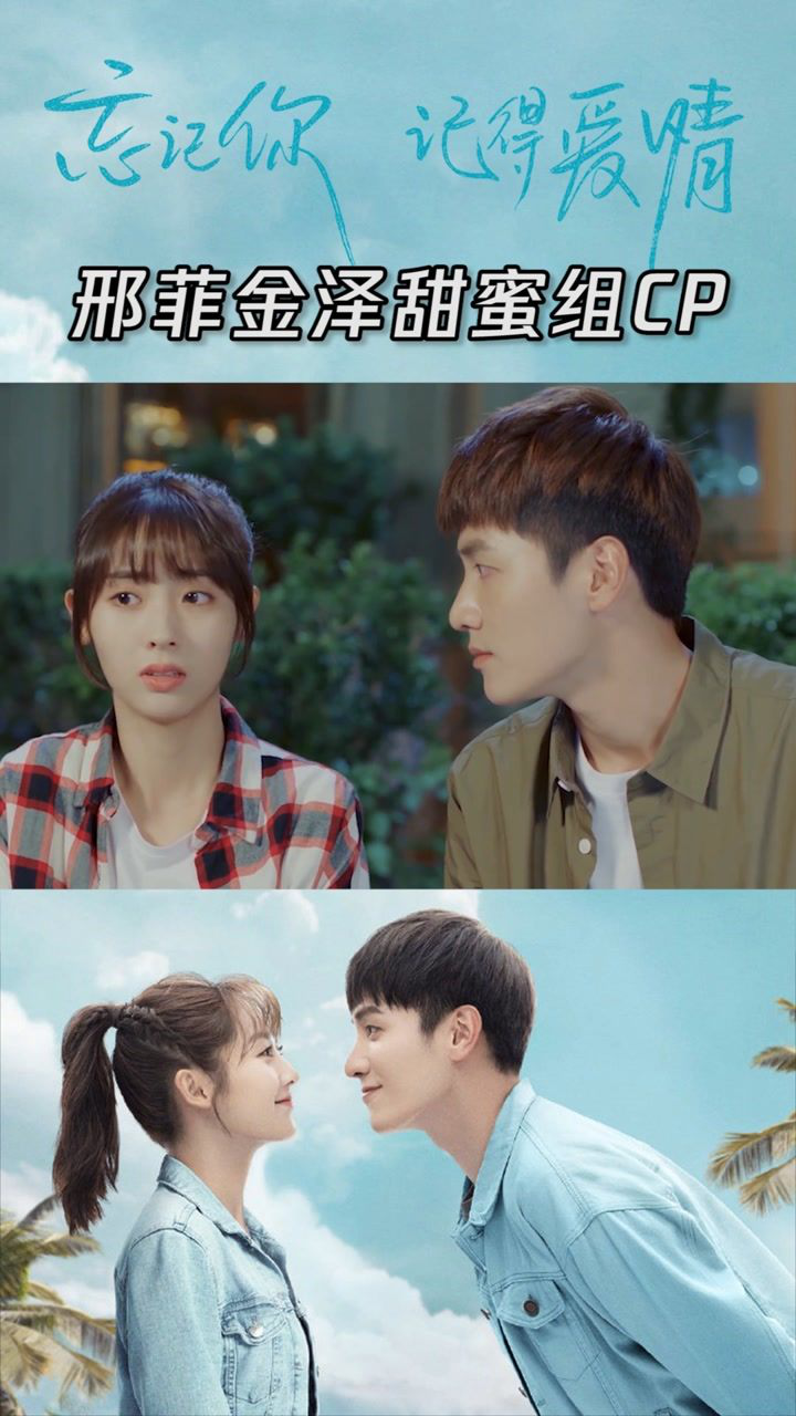 邢菲金泽糖分颜值双爆表甜蜜剧情随时磕