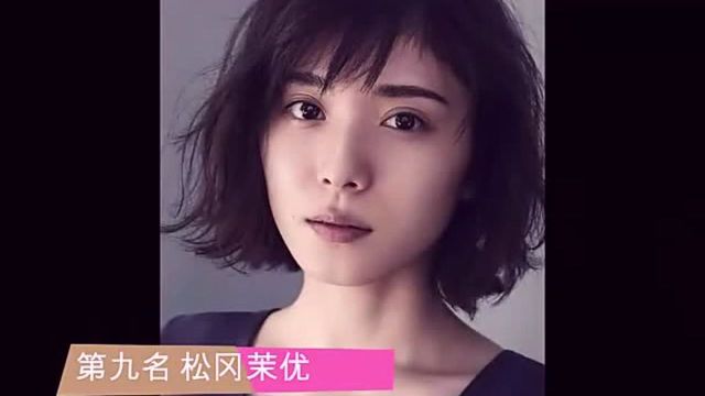 日本10大女演员,谁是你理想女友?