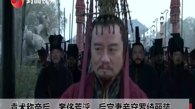 视频谈姓ⷮŠ袁姓(15)|汝南袁氏⑥:袁术称帝统治腐败