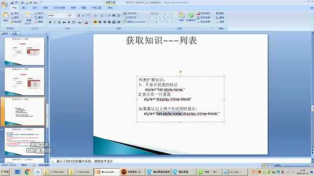 北昌教育李军宜讲html第4节列表