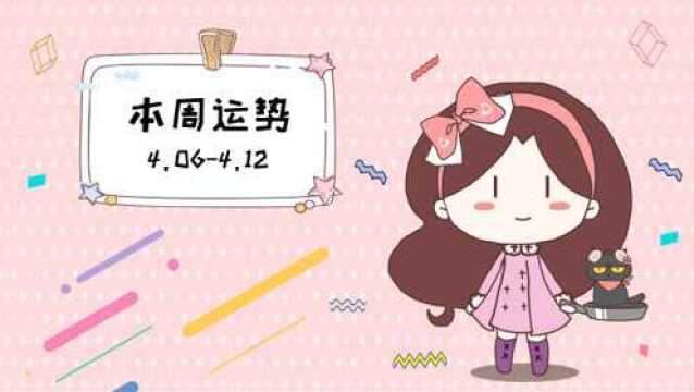 4.64.12周运:福星到!哪些星座逆流而上交好运?