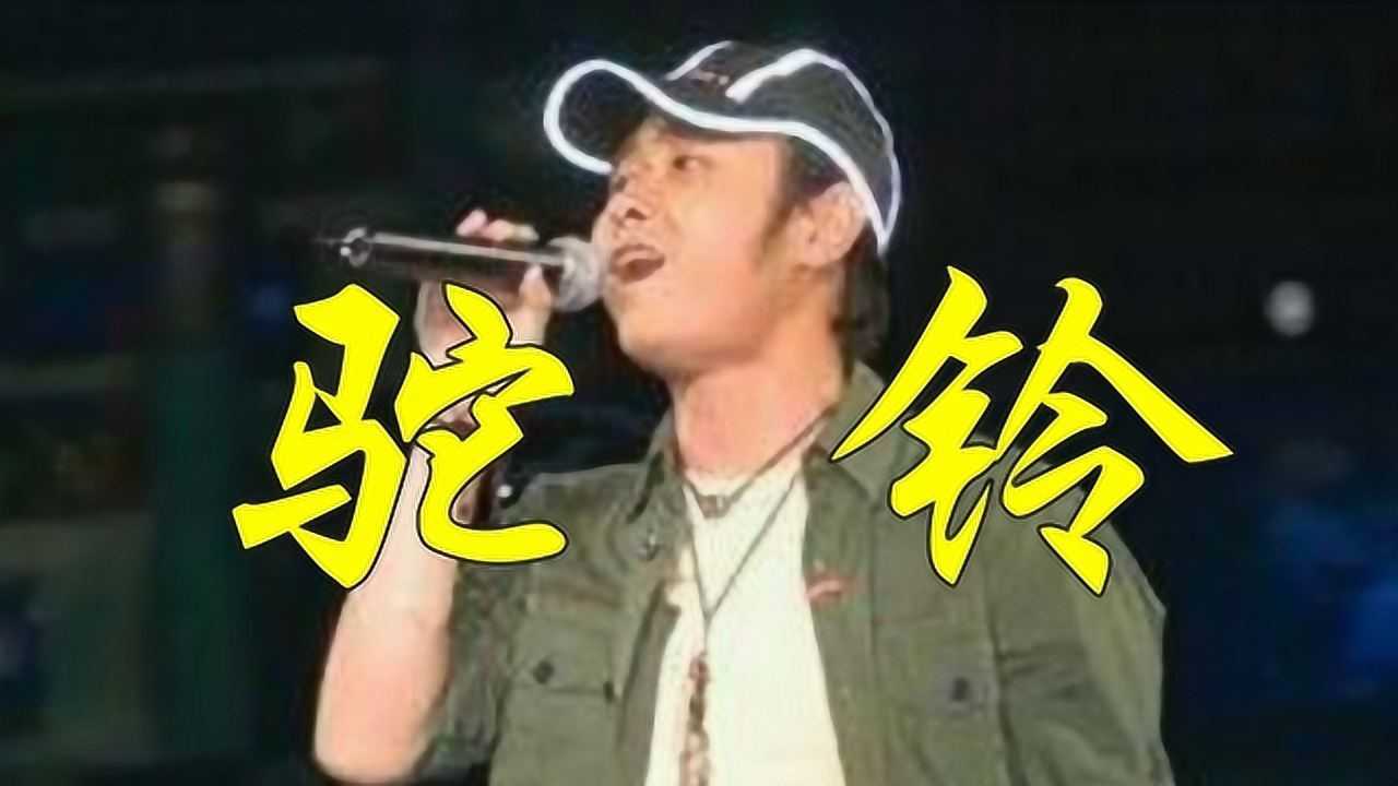 刀郎演唱《驼铃》图片