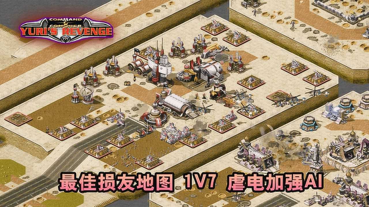 红警2:最佳损友地图1v7增强ai,近在咫尺却要跋涉千里