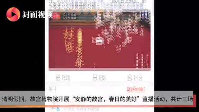 六百岁故宫开直播 三条线云游紫禁城