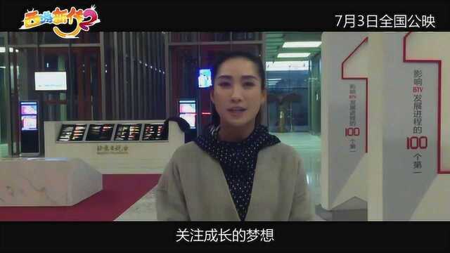 西游超级粉 其它花絮:明星推荐 (中文字幕)