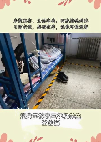 海泉学校高三年级学生宿舍篇