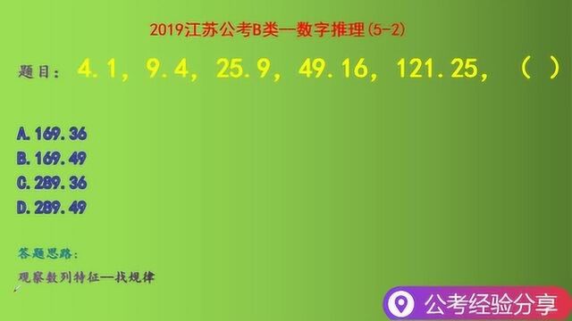 江苏公考,9.4,25.9,49.16,121.25,下一个数是什么