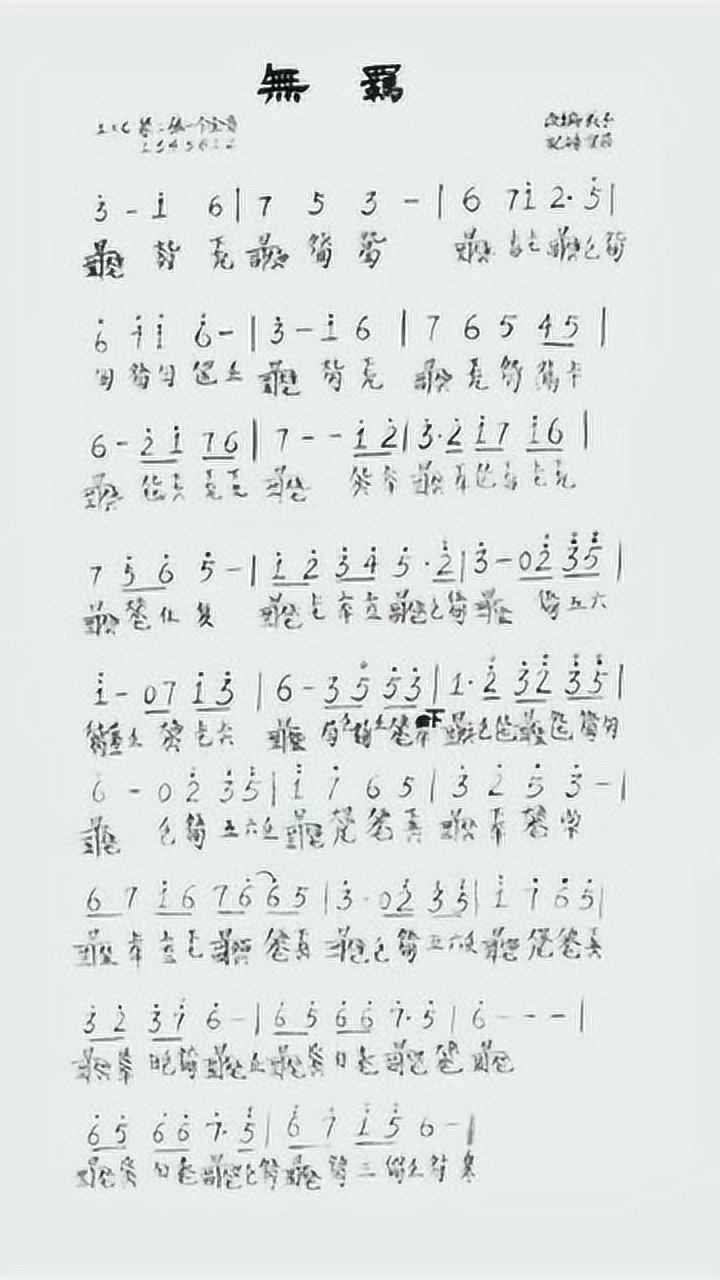 《无羁》古琴琴谱,学会了吗?