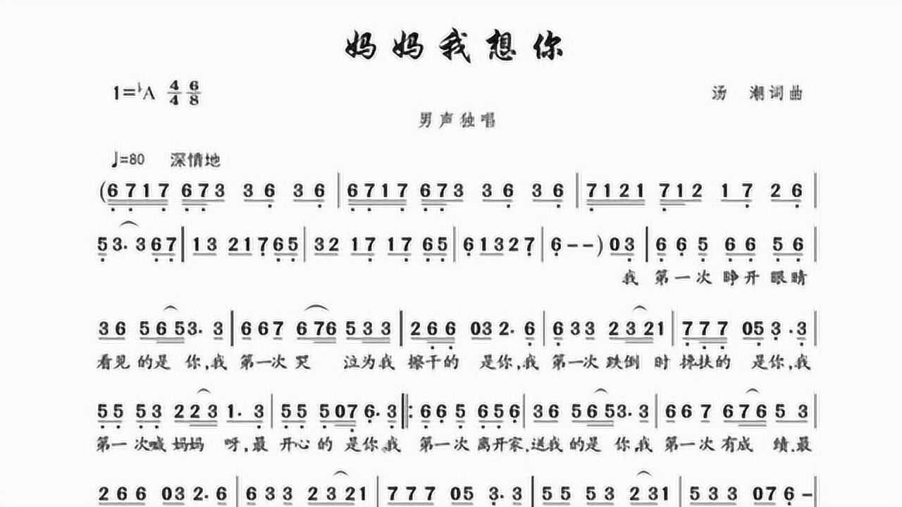 简谱教唱《妈妈我想你》_腾讯视频