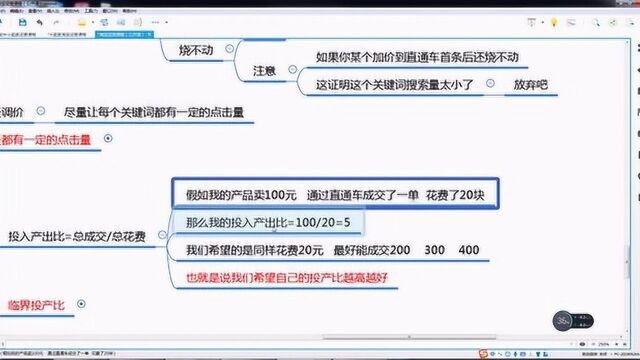 淘宝网店从入门到精通运营视频课程 直通车关键词的出价以及优化