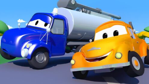 汽车城之拖车汤姆 第181集 油罐车泰森的燃油泵坏了_高清1080p在线