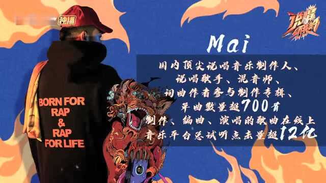 Mai神专访