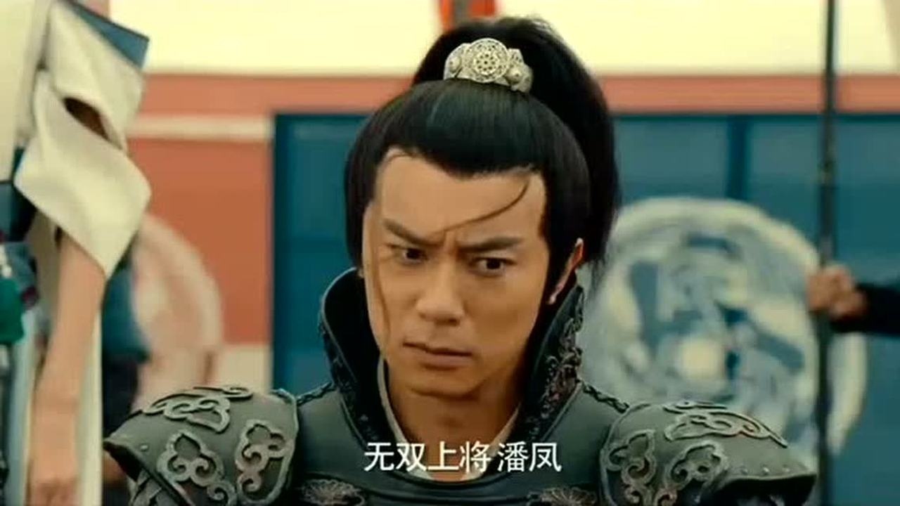 东吕布,西潘凤,人称无双上将潘凤