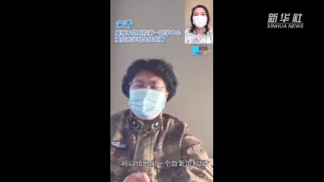 【新华网连线武汉】踩在风火轮上的女战士宋青:只要ICU还有病人,我是不会走的