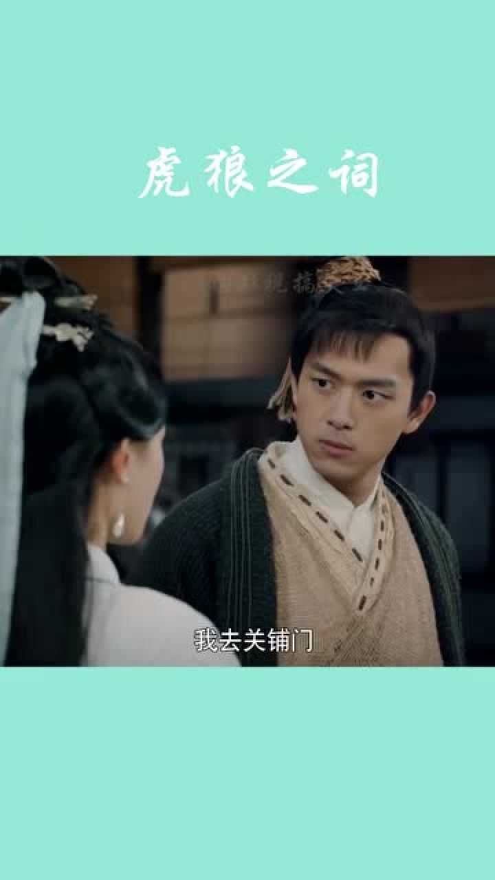 影视剧中的虎狼之词合集李现反应高能竟还有点搞笑