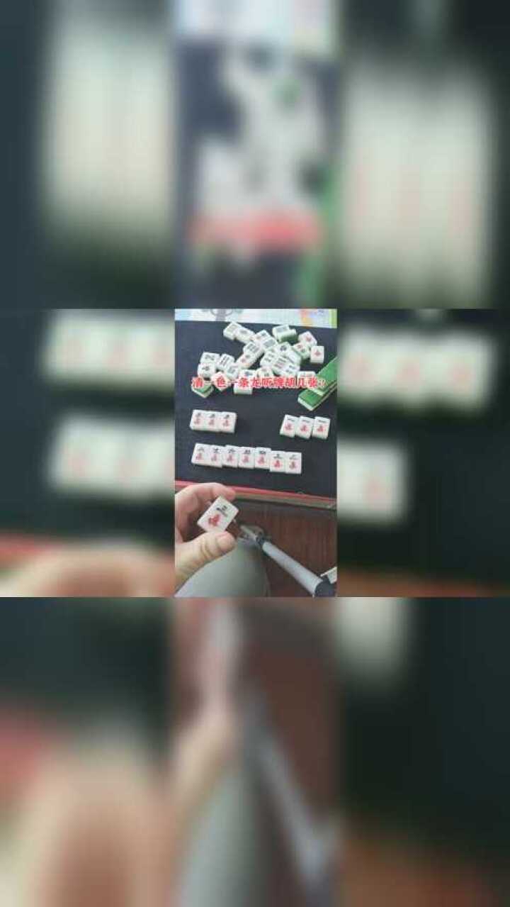 清一色一条龙听牌胡几张?