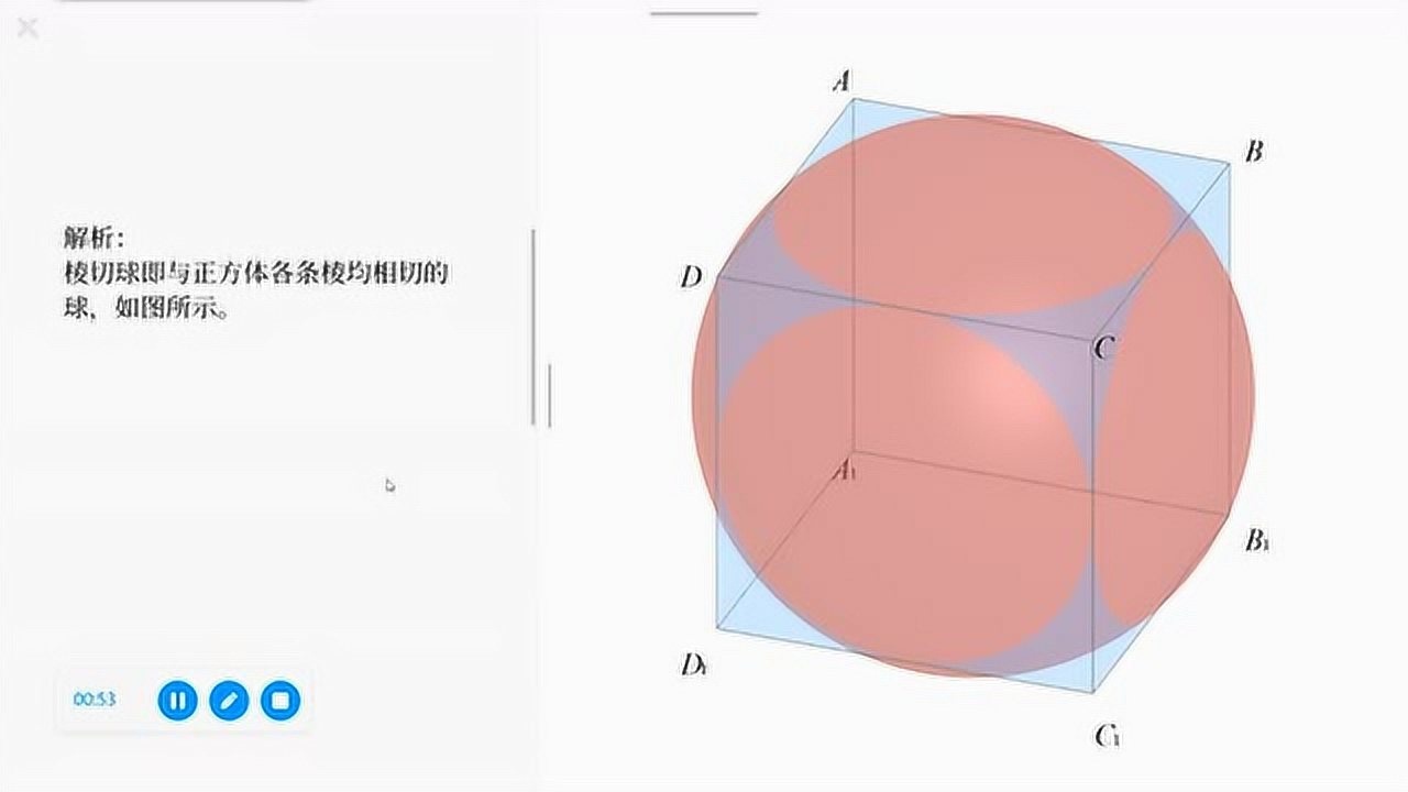 【数学】正方体的棱切球