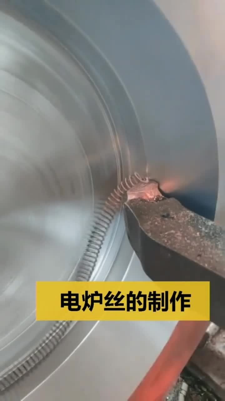 活了多年,原来电炉丝都是这样做的,长见识了