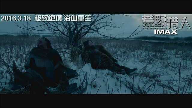 荒野猎人 中国预告片1 (中文字幕)