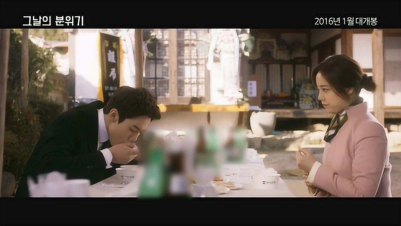 那天的氛围 韩国预告片