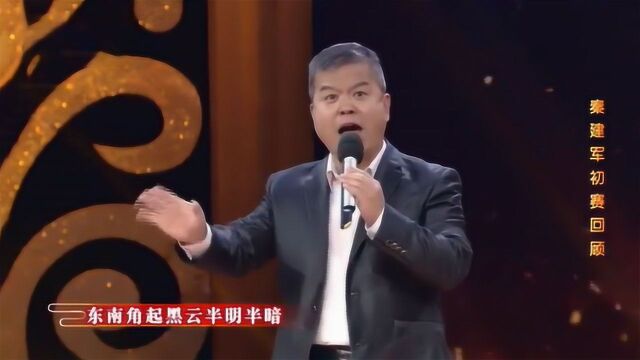 秦腔《黑虎坐台》《金沙滩》两段,秦建军演唱两个行当,嘹着哩!