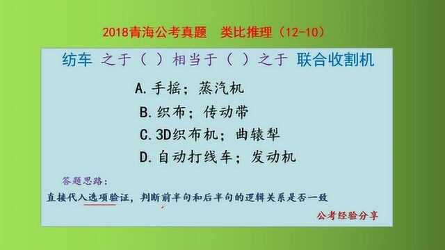 2018青海公考试题,类比推理,纺车之于什么相当于什么之于联合收割机