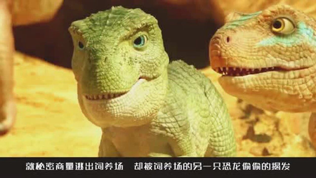 《恐龙王》小恐龙大战变异恐龙王
