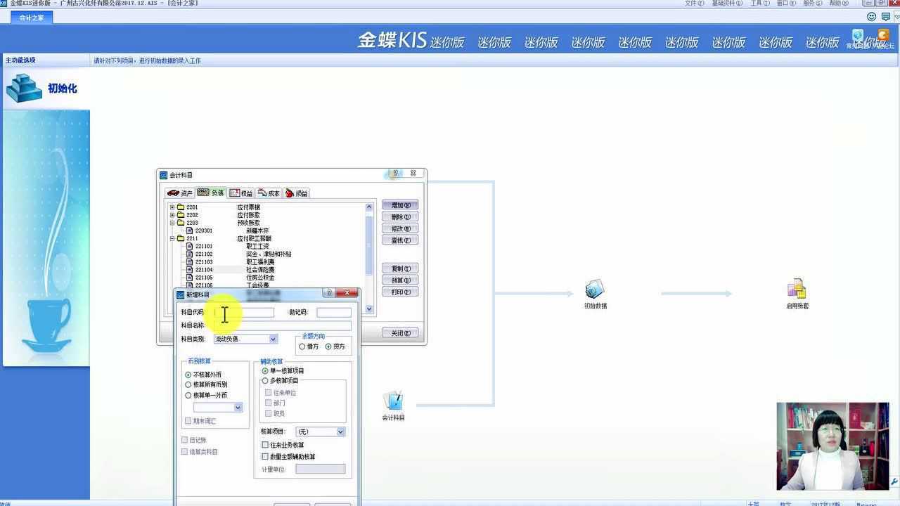 金蝶k3成本核算金蝶的erp系统金蝶财务软件操作教程腾讯视频}