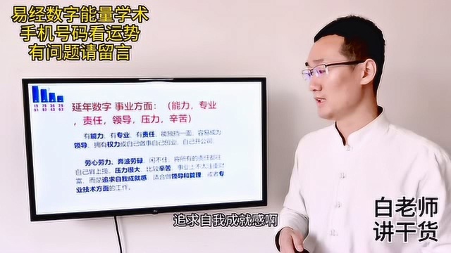 易经八字算命不求人数字能量学,手机号码数字组合测吉凶转运延年