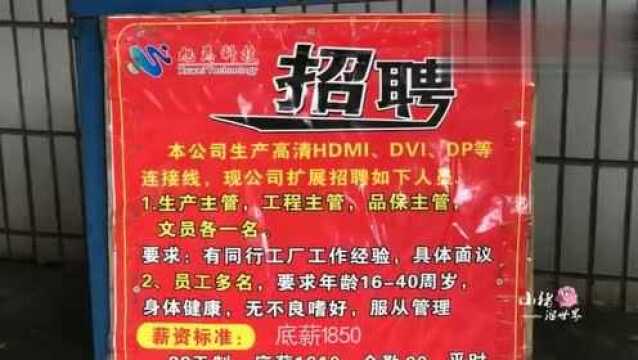 广东东莞:实拍东莞某工业区,大量招聘普工,找工作的不要错过