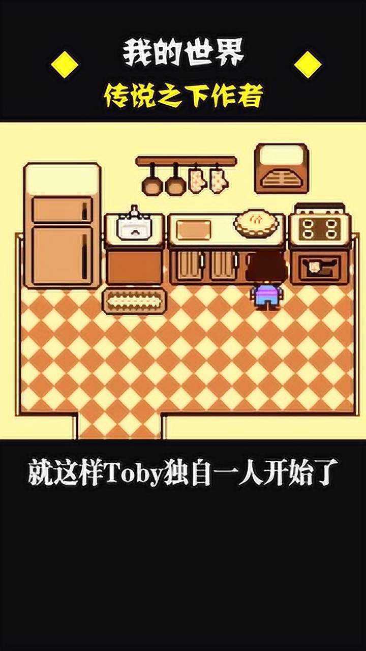传说之下作者toby fox