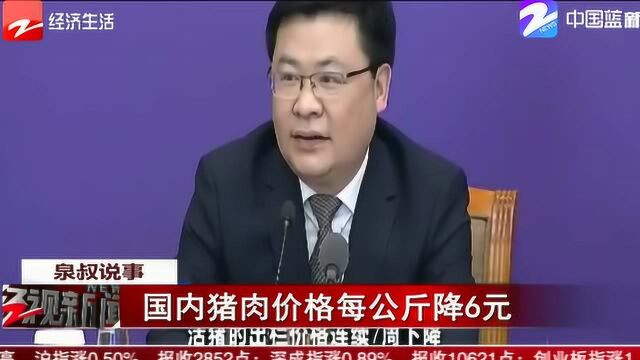 终于吃得起猪肉了!国家发改委:国内猪肉价格每公斤降6元