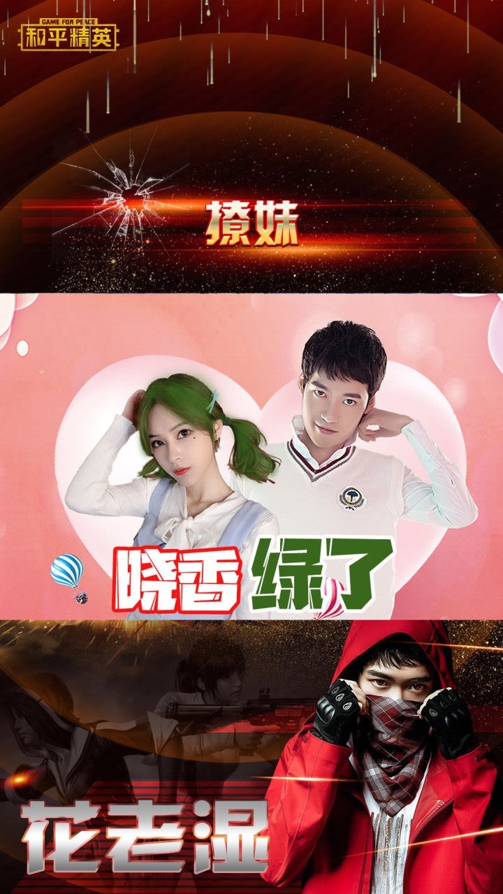 和平精英花老湿这操作晓香绿了