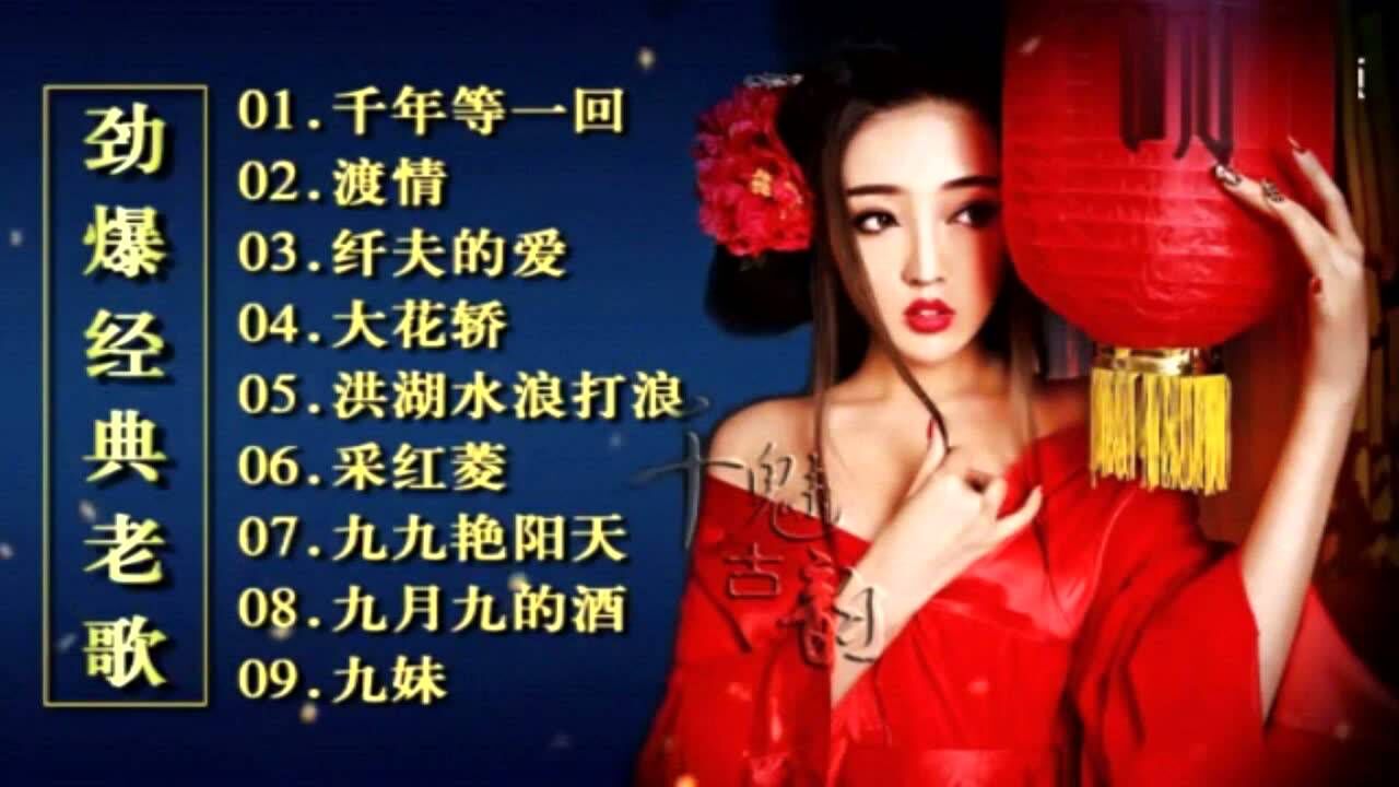 dj动感经典老歌《千年等一回 渡情 纤夫的爱》太嗨啦!