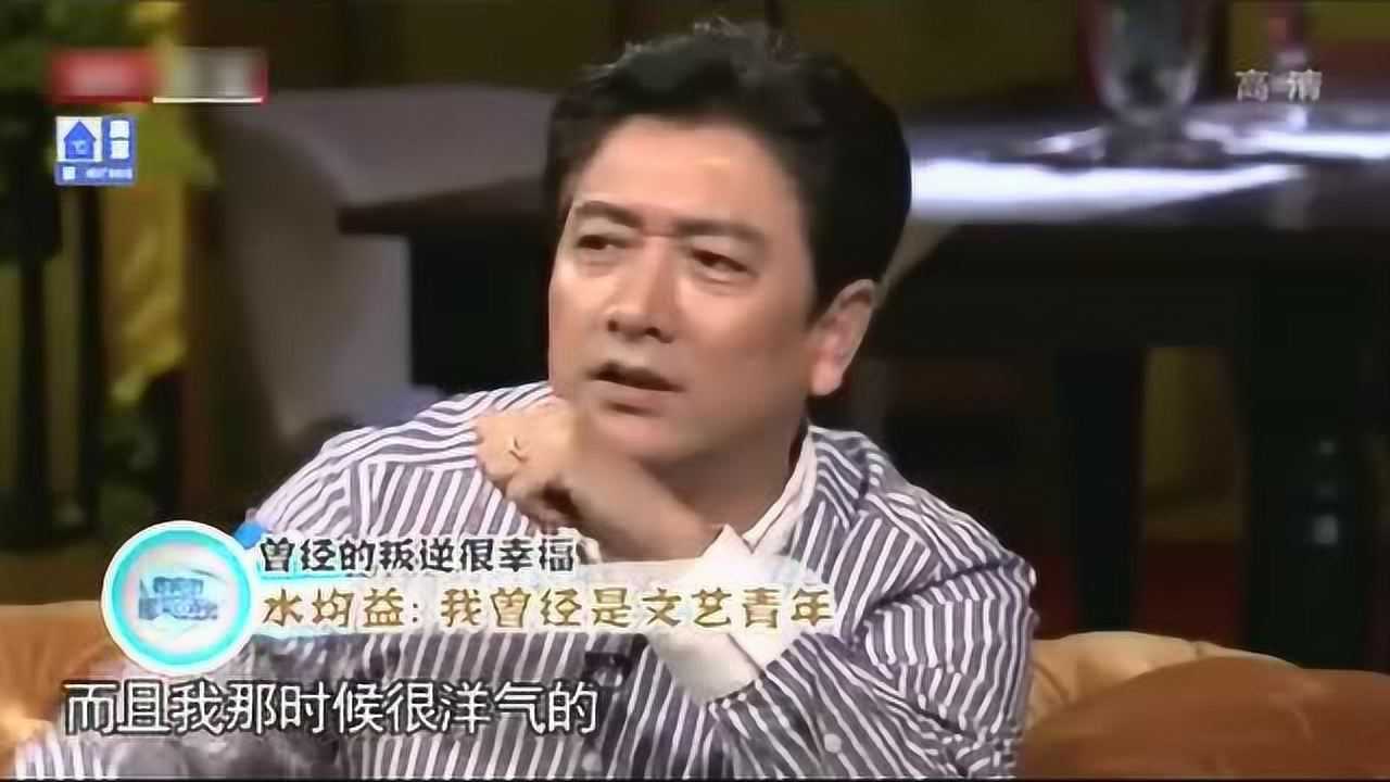 水均益发小上节目爆料老同学趣事水均益调侃是这小子啊