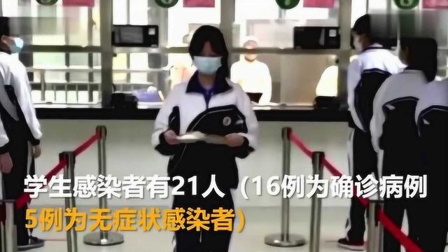 深圳首次公布师生感染情况:教师6人学生21人