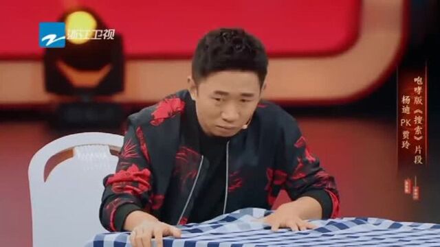 王牌对王牌:贾玲杨迪现场版咆哮式演技笑喷,观众笑无法控制表情