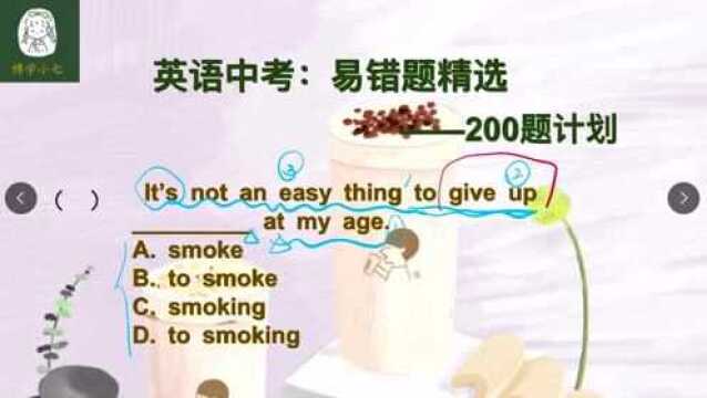 英语中考易错题:放弃不容易,give up to do和doing区别