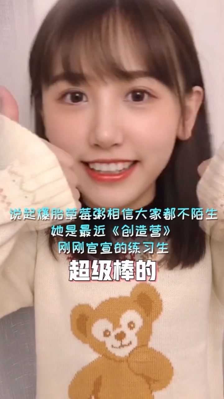创造营2020爆胎草莓粥人缘如此好有这么多人为她加油