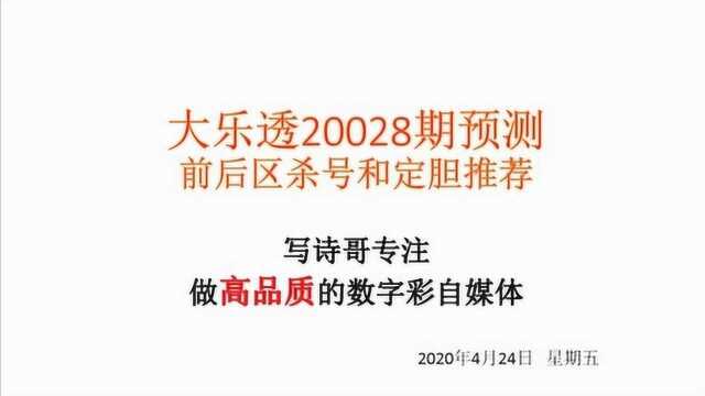 大乐透第28期前后区推荐,最近太忙,为了彩友拼了,多晚都要更!