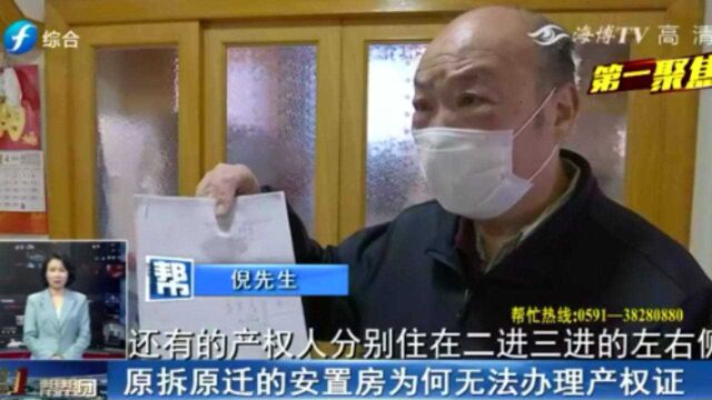 原拆原迁的安置房,22年来无法办理产权证,帮忙记者了解情况