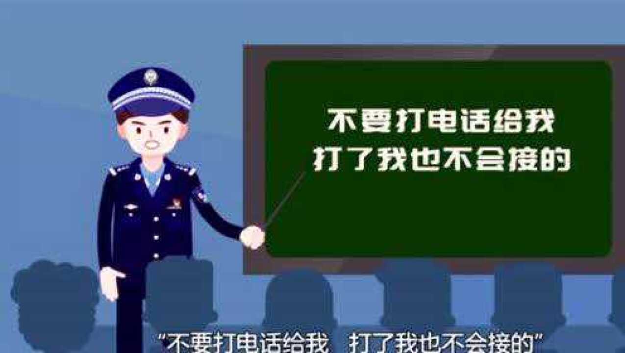 中小学师生防电信网络诈骗专题教育片_高清