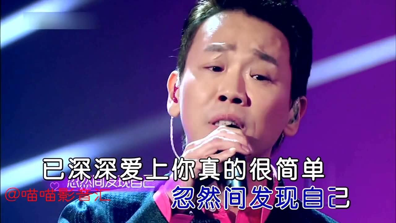 陶喆《爱很简单》忽然间发现自己,已深深爱上你