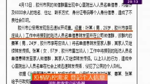 疫情防控需求,登记个人信息需谨慎,律师教你如何保护个人信息安全