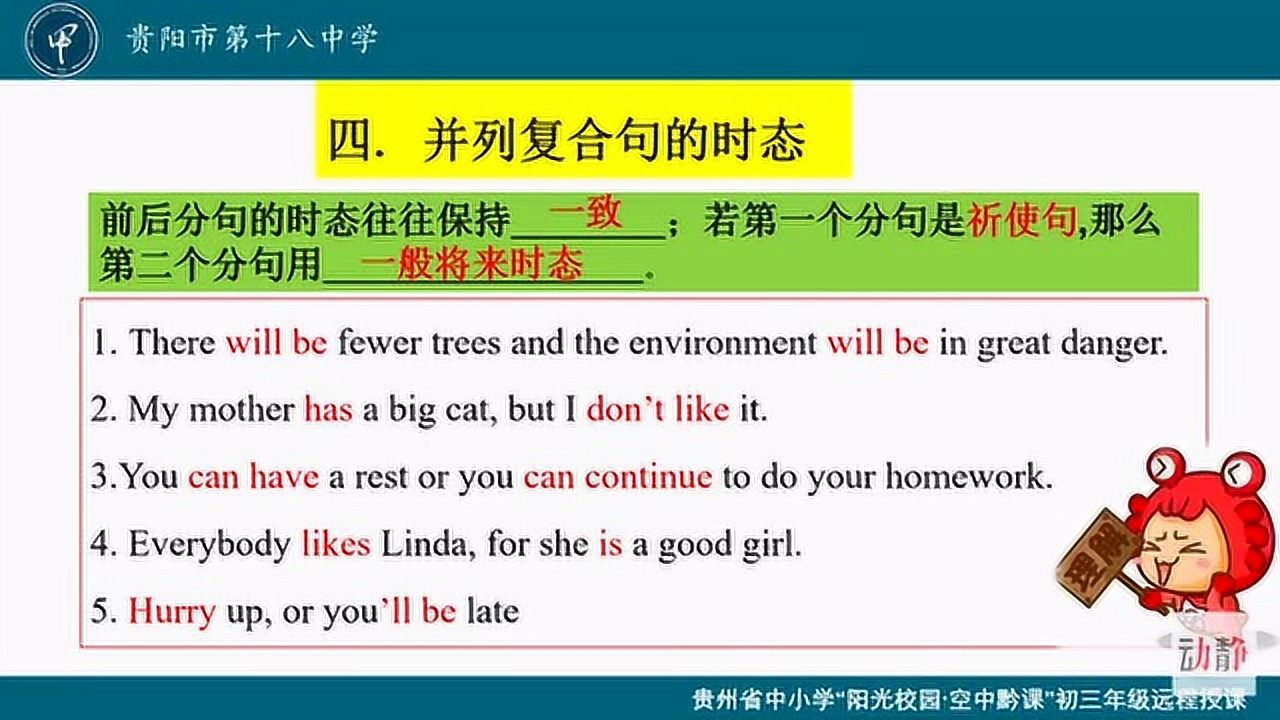 0427-004-初三年级英语-英语专题复习-并列复合句_高清1080P在线观看平台_腾讯视频
