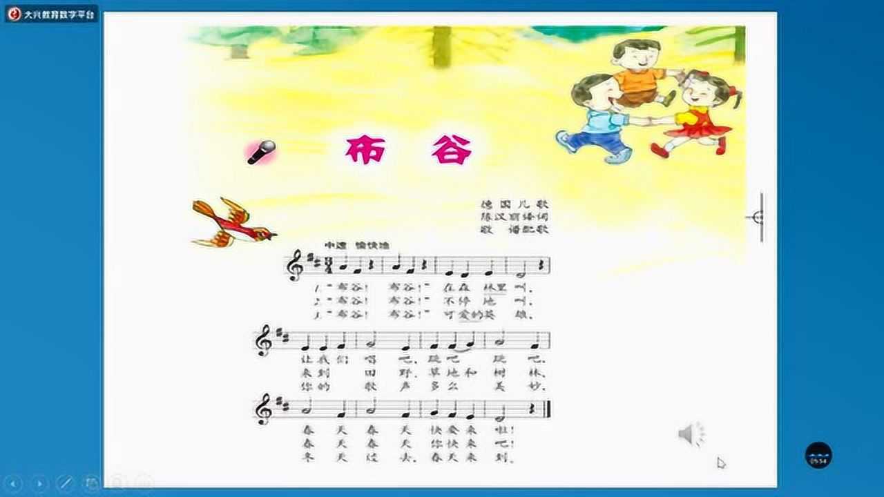 第四周第一课一年级音乐布谷